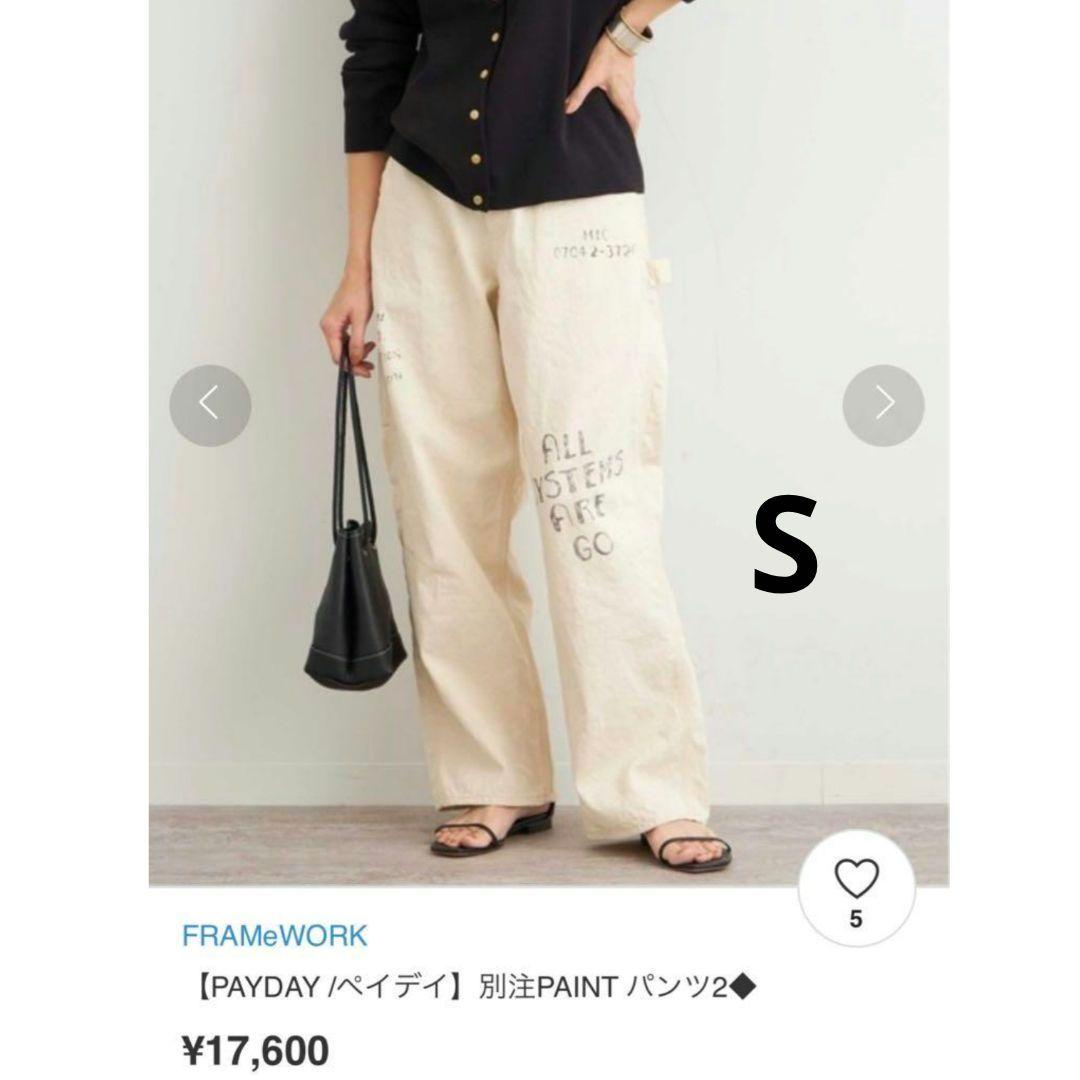 PAYDAY ペイデイ　別注PAINTパンツ　白デニム ペイデイ ペイントパンツ