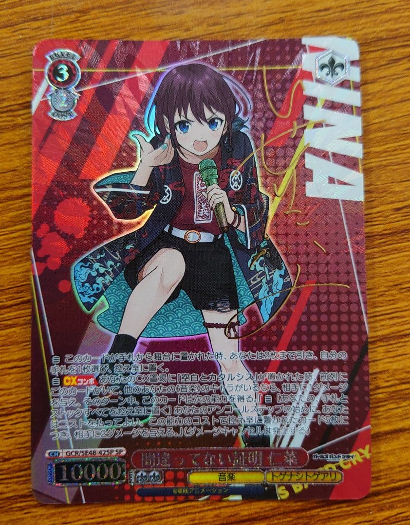 ヴァイス　ガールズバンドクライ　間違ってない証明　仁菜　SP サイン