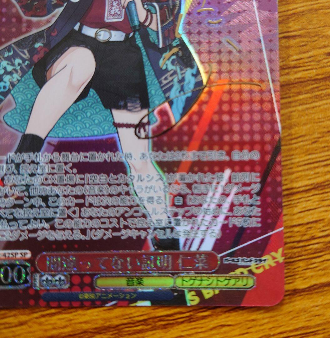 ヴァイス ガールズバンドクライ 間違ってない証明 仁菜 SP サイン