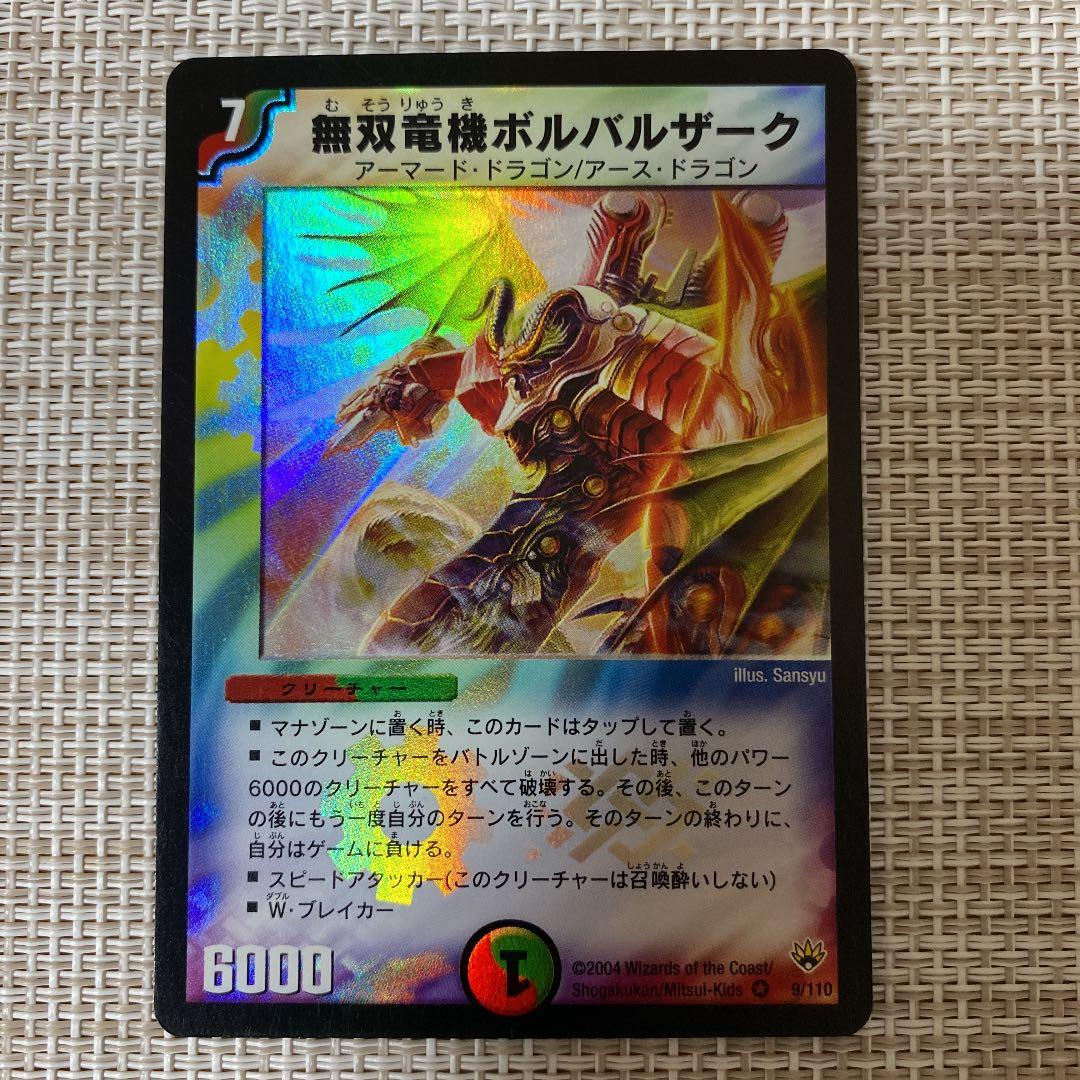 デュエルマスターズ 無双竜機ボルバルザーク 初期 - メルカリ