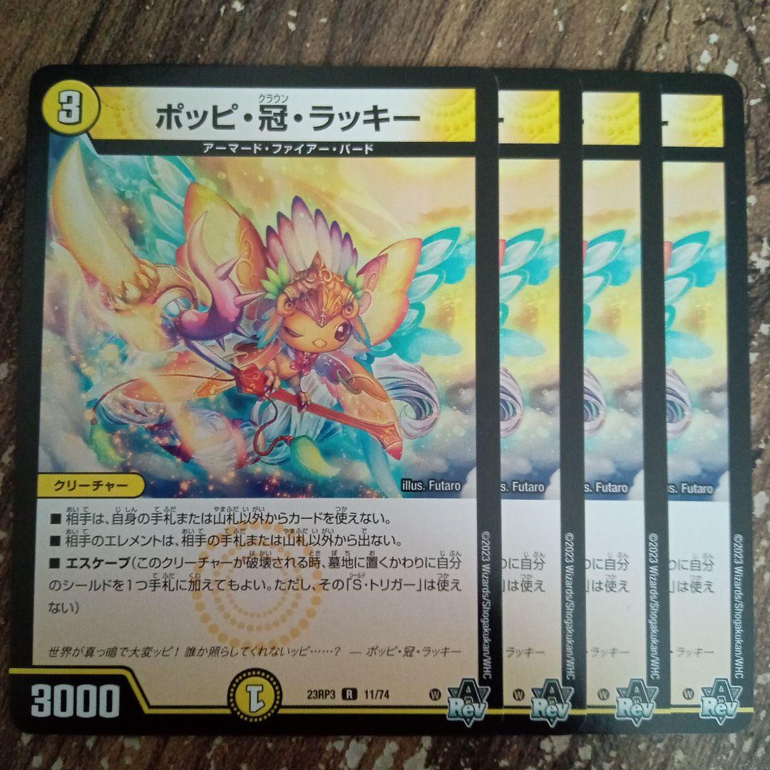 ポッピ冠ラッキー ポッピクラウンラッキー ① - メルカリ