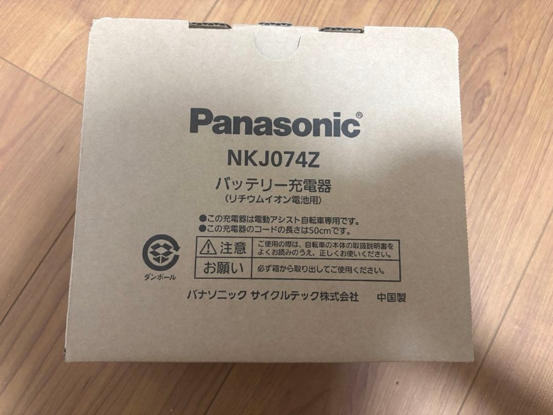 【新品・未使用】Panasonic NKJ074Z 電動自転車用 充電器 Panasonic 電動自転車用 充電器 NKJ074Z（後継のNKJ075Zになります