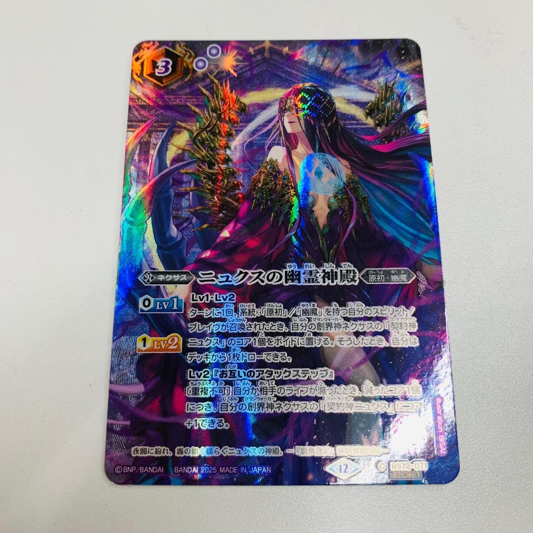 ニュクスの幽霊神殿　シークレット　覇極来臨 2025/12)(SECRET)ニュクスの幽霊神殿(BS74収録/ニュクスイラスト)【C