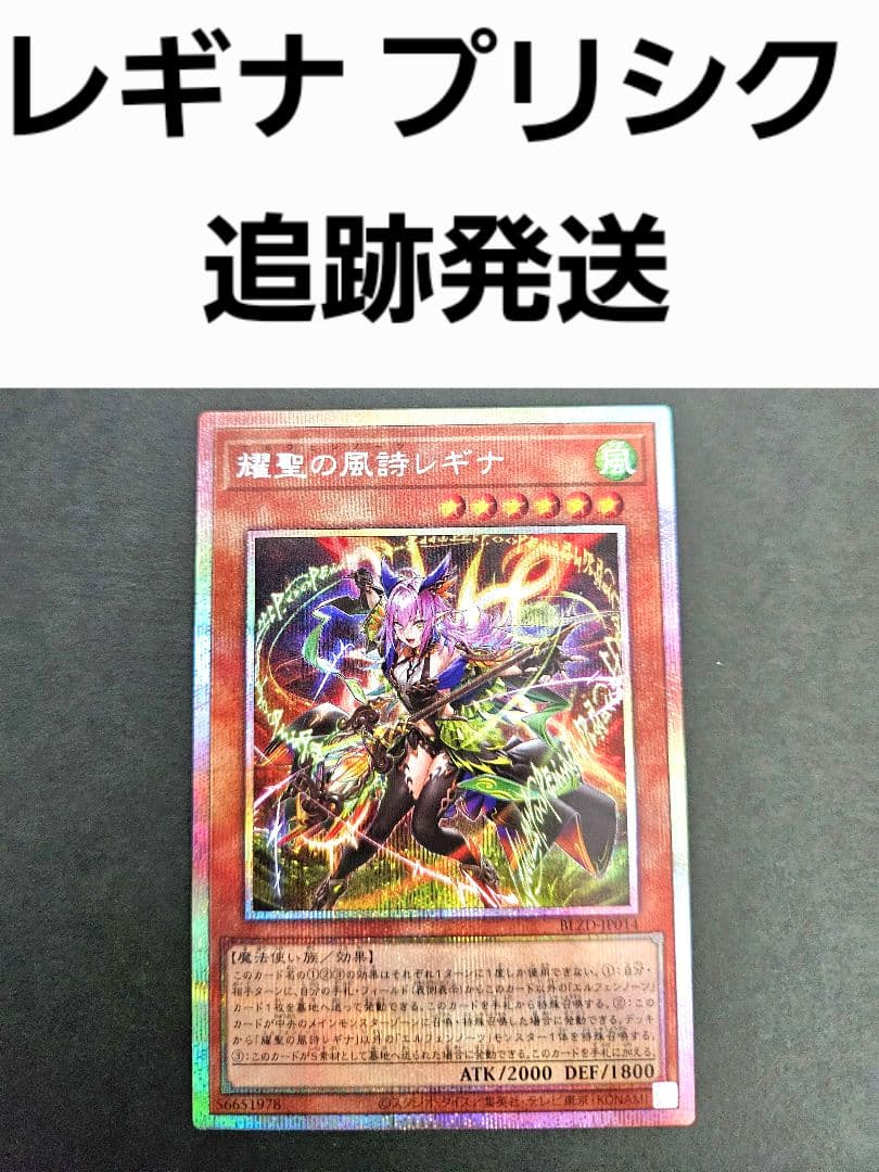 遊戯王 耀聖の風詩レギナ プリシク プリズマ シークレット 耀聖の風詩レギナ 遊戯王 プリズマティクシークレットレア