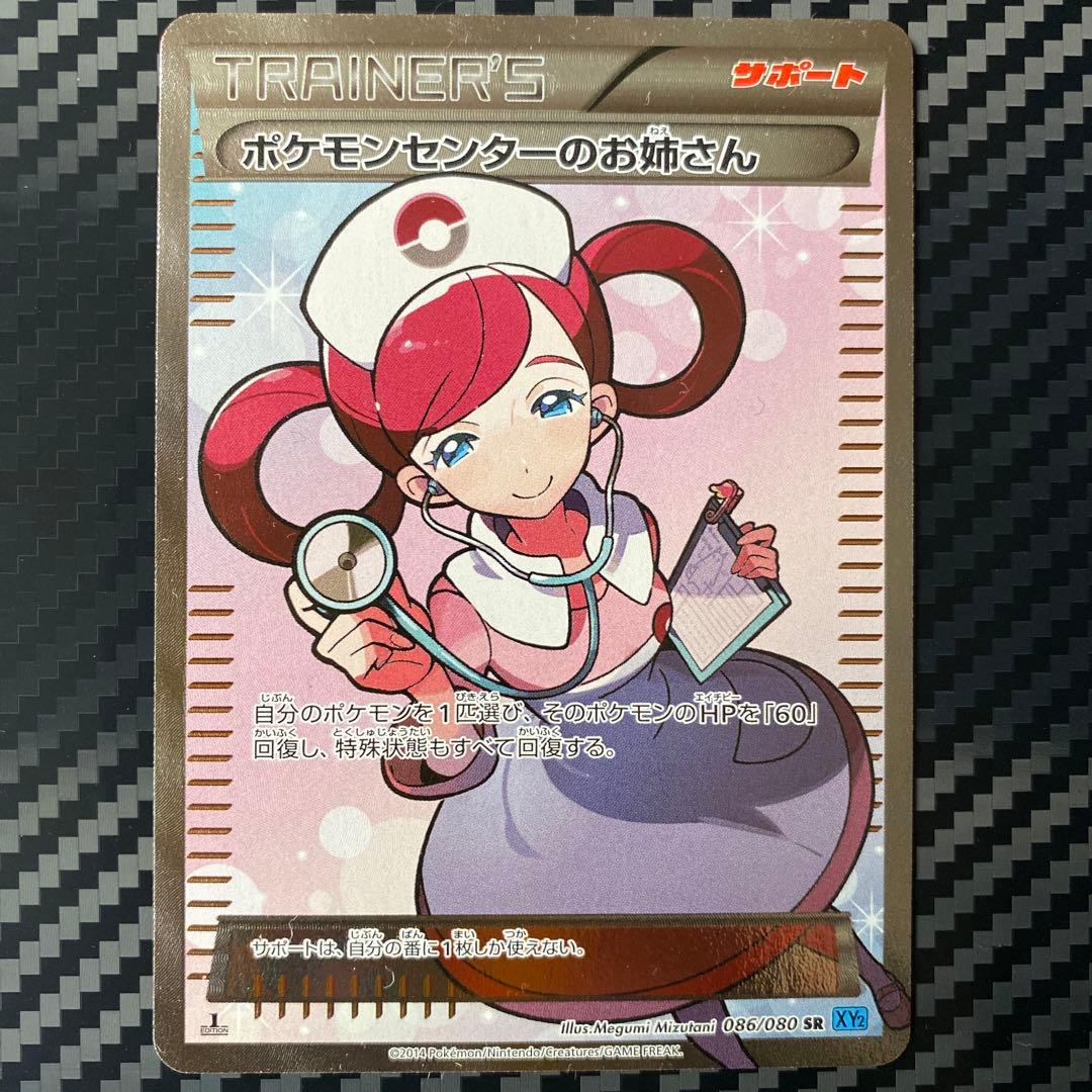 ワ*)様 ポケモンセンターのお姉さん　SR XY2 ポケモンカード ポケモンセンターのお姉さん SR XY2 086/080｜Yahoo