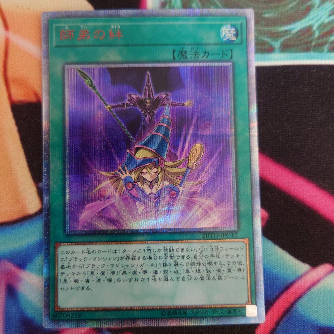 遊戯王 師弟の絆 20thシークレットレア - メルカリ