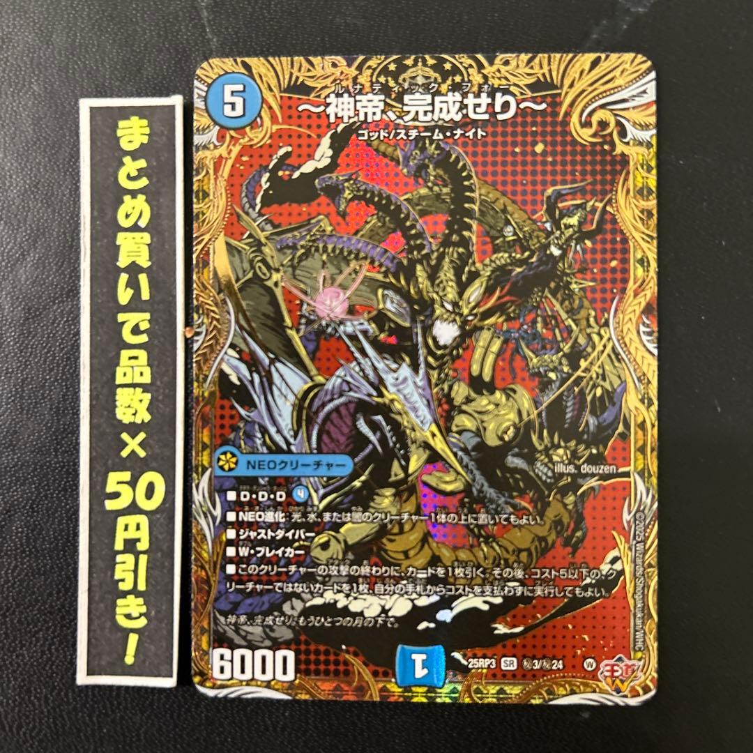シークレット】 神帝、完成せり 1枚 - メルカリ