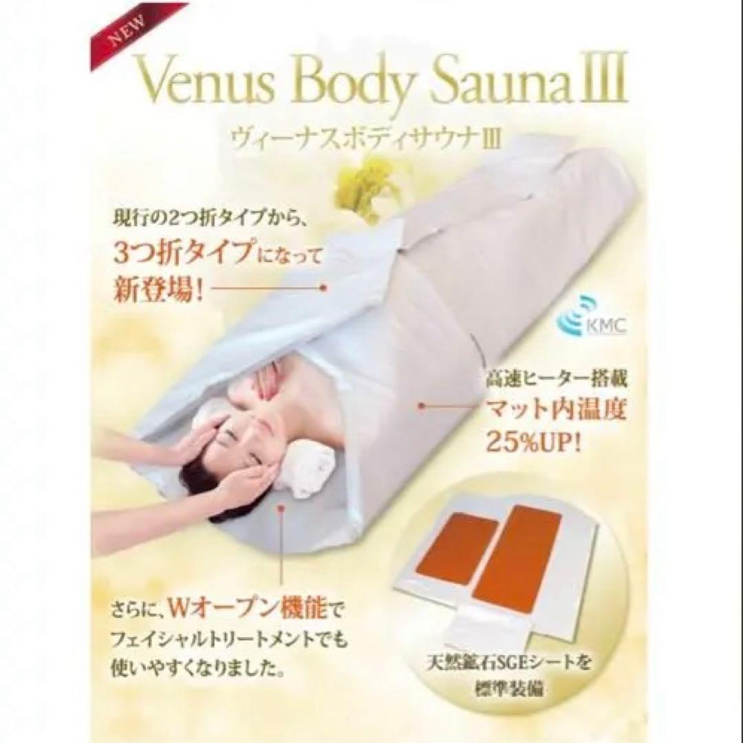 Venus Body Sauna III ヒートマット