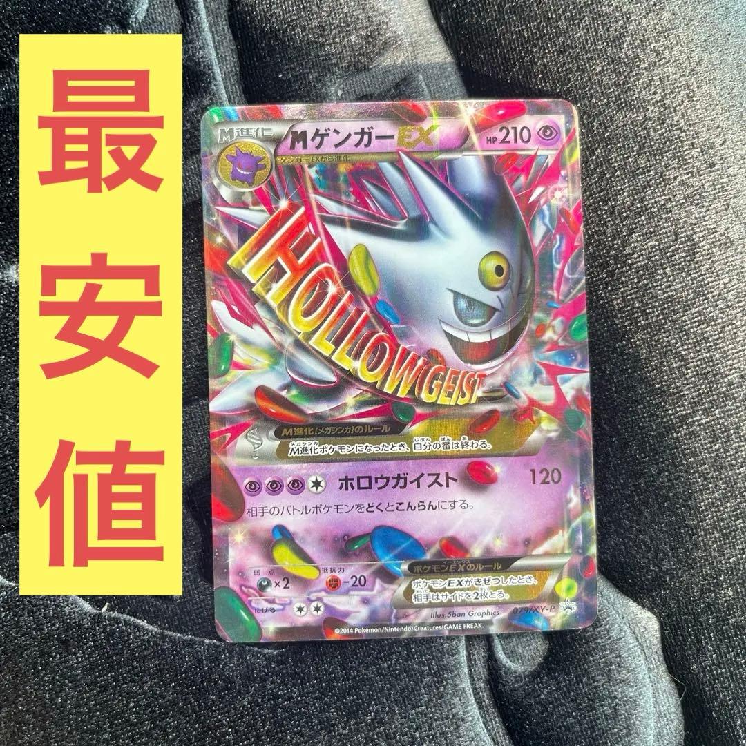 MゲンガーEX SAR 076/xy-p プロモ 最安値 - メルカリ