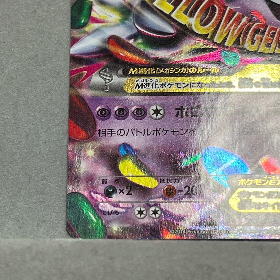 MゲンガーEX SAR 076/xy-p プロモ 最安値 - メルカリ