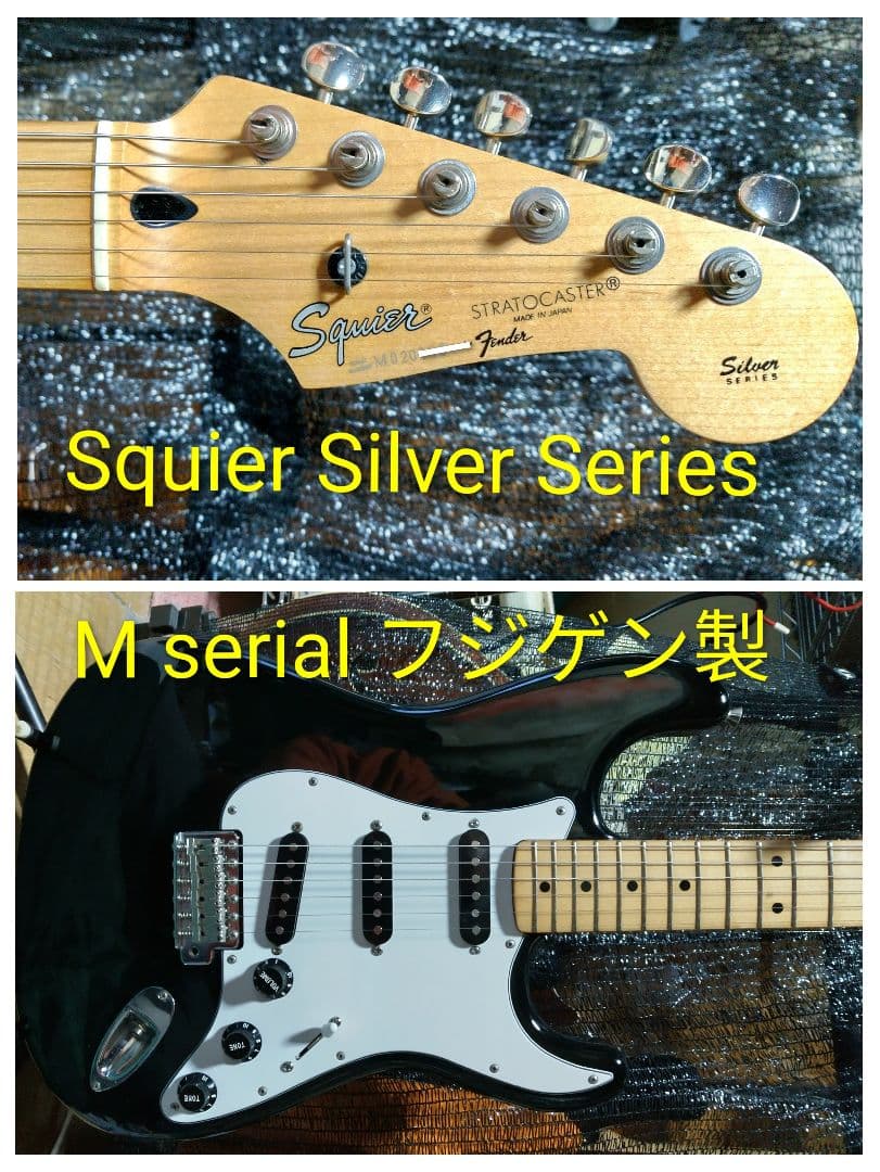 ♪Squier 「Silver Series ストラト」Mシリアル、♪フジゲン製