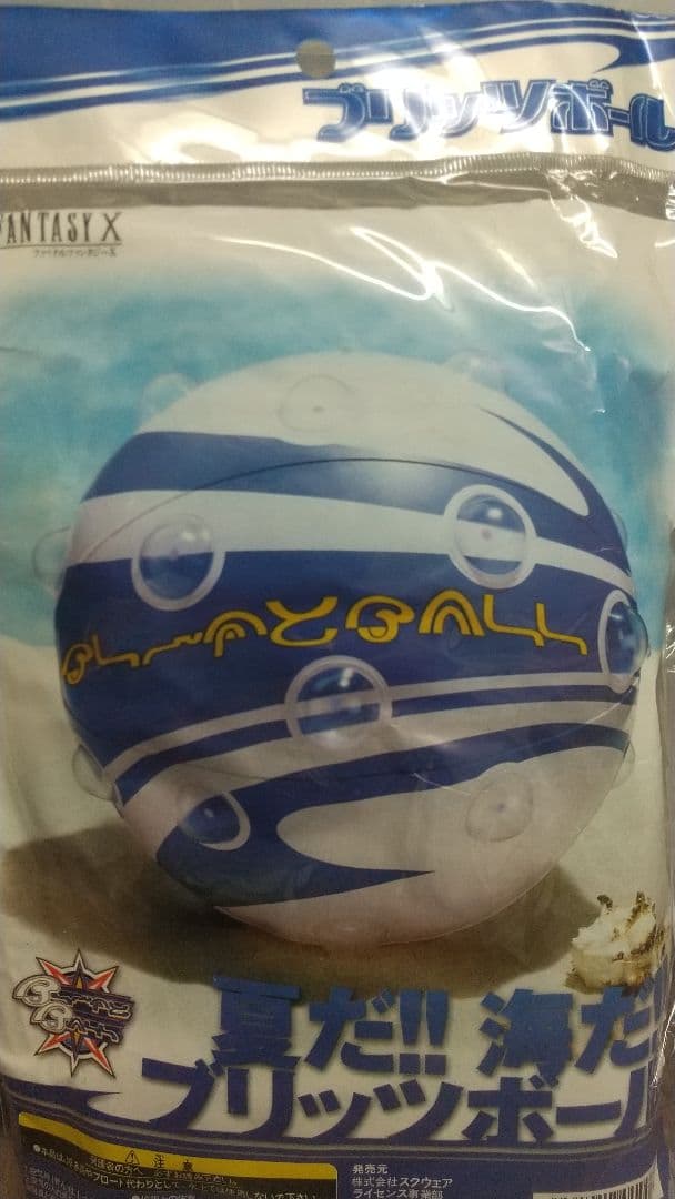 夏だ!!海だ!!ブリッツボール　（FF10 ビーチボール）