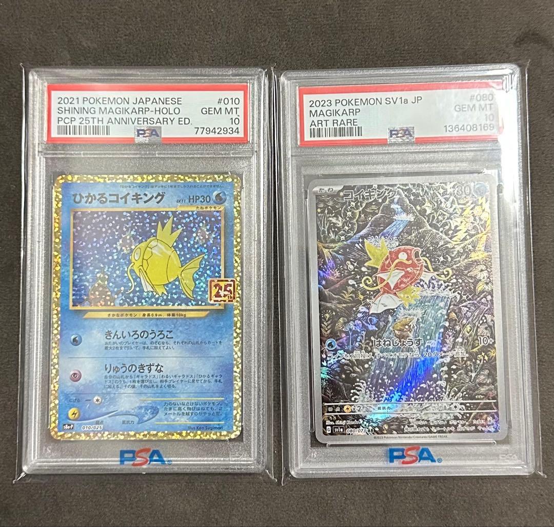 【PSA10】ひかるコイキング25th コイキングAR 2枚セット