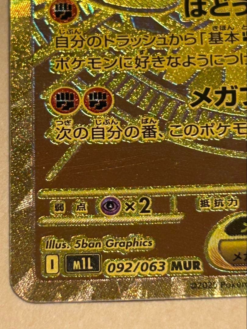 傷あり汚れあり】 ポケモンカード メガルカリオex MUR - メルカリ