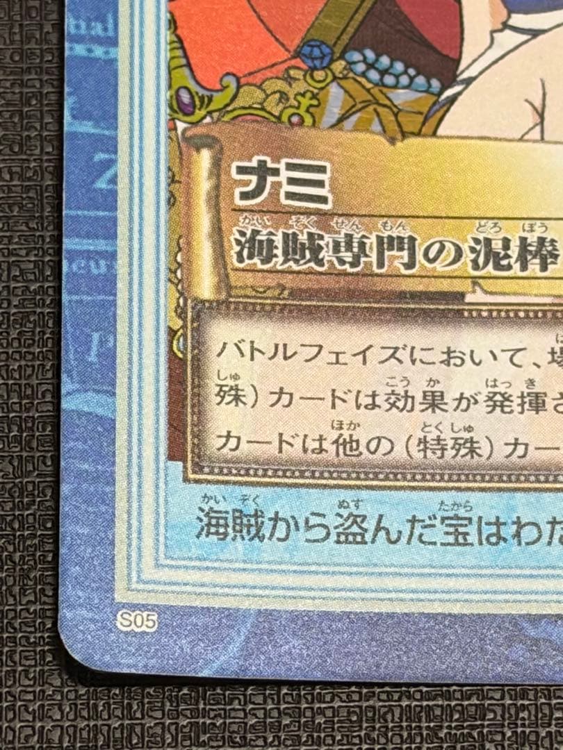 ナミ ONE PIECE S05 海賊専門の泥棒猫 ワンピースハイパーバトル