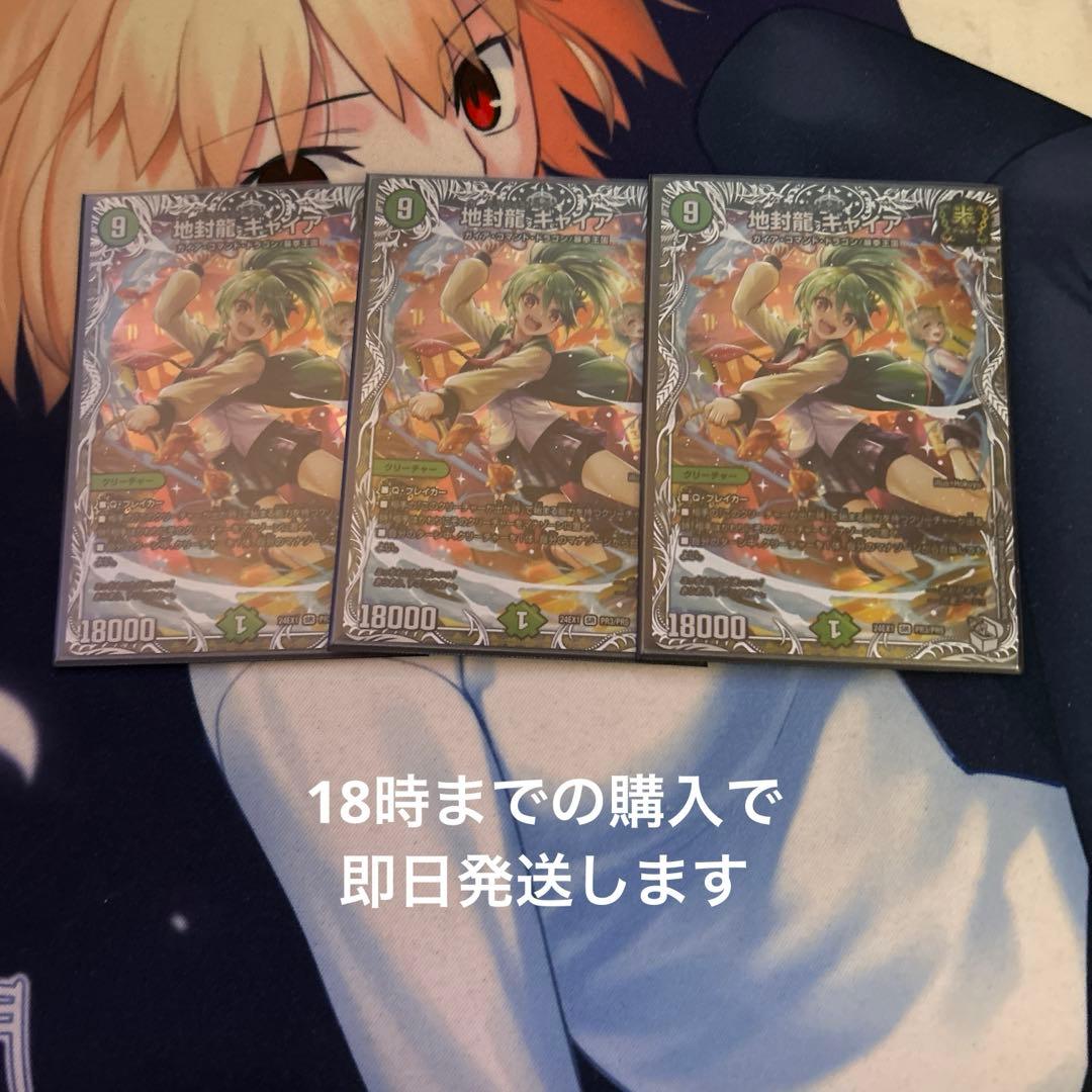 【18時までの購入で即日発送】地封龍ギャイア