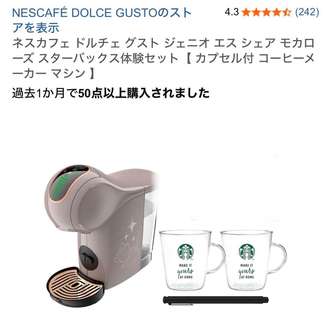 ネスカフェ ドルチェ グスト ジェニオ エス シェア　セット