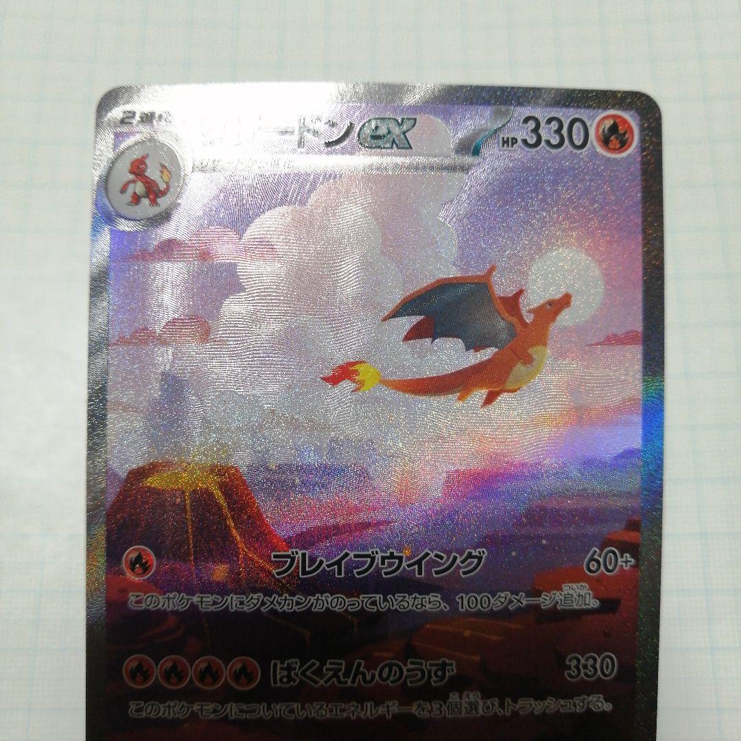 ポケモンカード　リザードンex　sar　151 リザードンex SAR [ポケモンカード151] SV2a 201/165 傷有り ポケモン