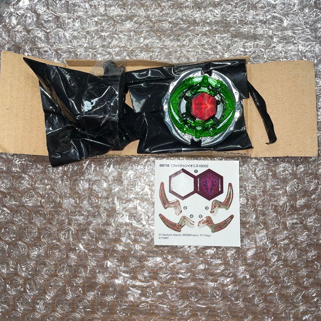 メタルファイトベイブレード フォビドゥンイオニス130D