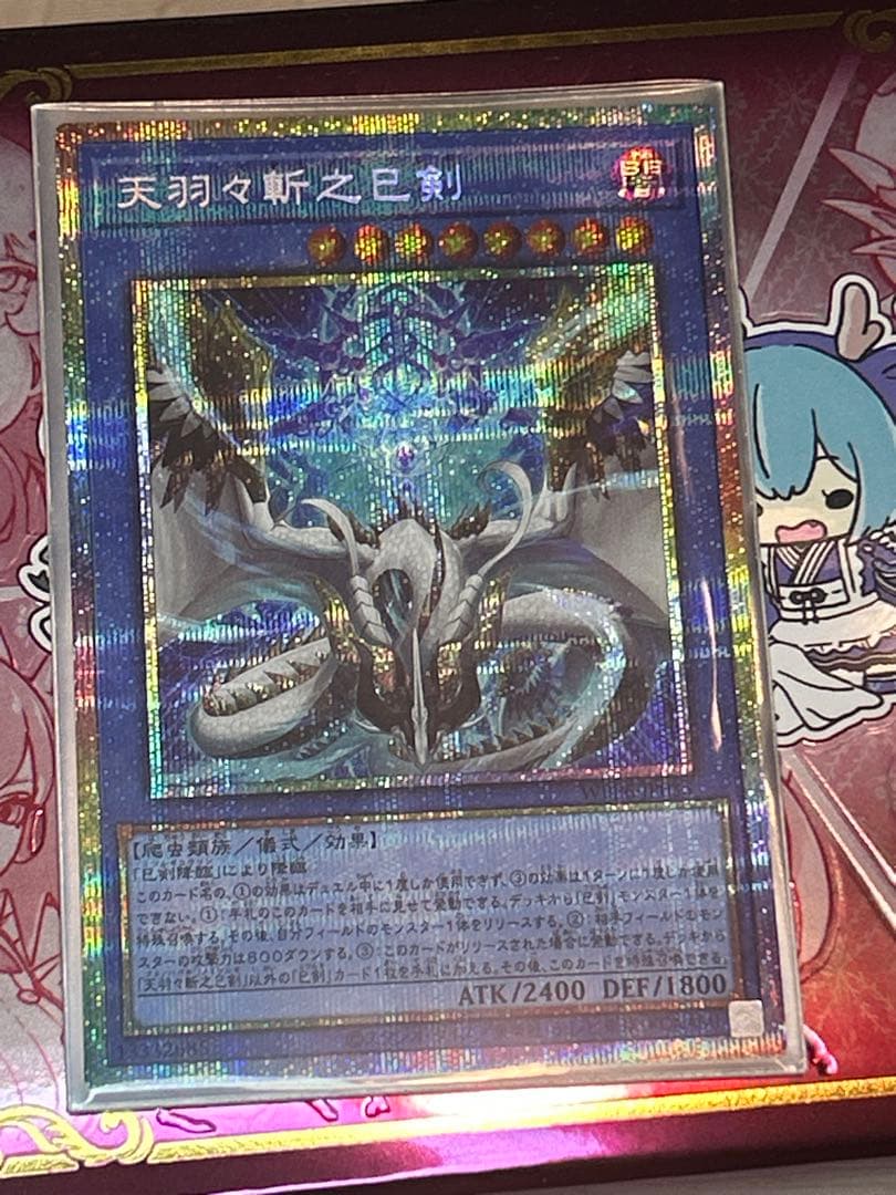 遊戯王　天羽々斬之巳剣 アメノハバキリノミツルギ　プリズマ　プリシク 遊戯王 天羽々斬之巳剣 アメノハバキリノミツルギ プリズマ アジア版