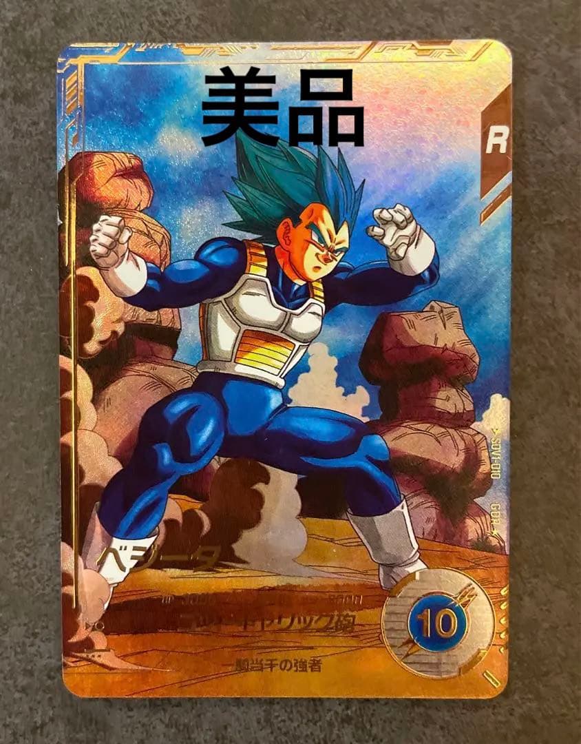 ドラゴンボールスーパーダイバーズ GDR ベジータ SDV1-010 パラレル 楽天市場】ドラゴンボールスーパーダイバーズ 【パラレル】SDV1-010