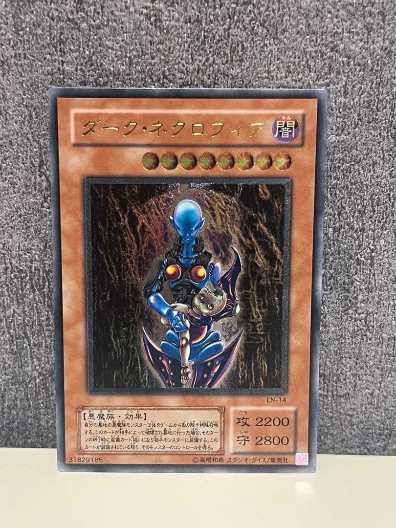 【遊戯王】ダーク・ネクロフィア レアカード（レリーフアルティメット） TOP CARD - 名古屋市大須のトレーディングカード専門店 | シングル