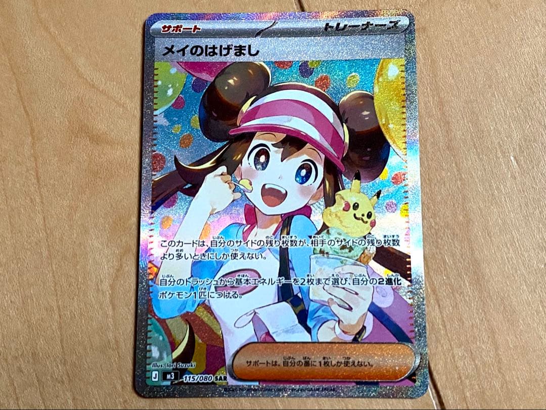 ポケモンカード ムニキスゼロ メイのはげましSAR ユカリSAR 他 52枚