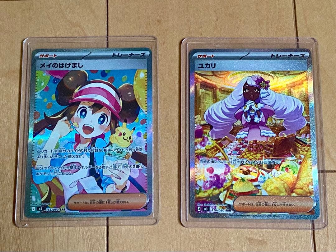 ポケモンカード ムニキスゼロ メイのはげましSAR ユカリSAR 他 52枚
