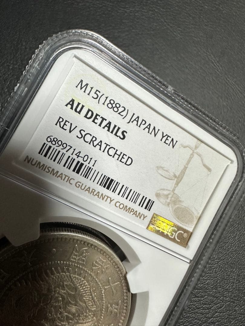 NGC 鑑定済 明治15年銘 大型一圓銀貨 本物保証 AU判定 準未使用 - メルカリ