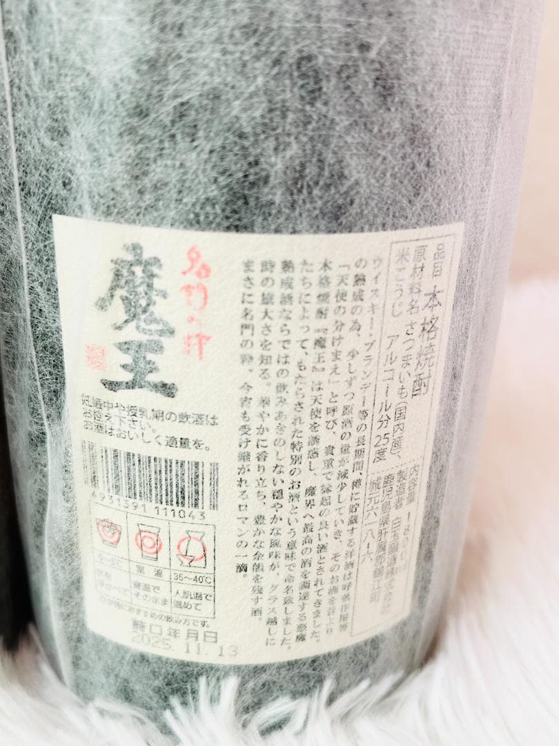 新品未開栓 2025年詰 白玉醸造 魔王1800ml 一升瓶4本セット 芋焼酎