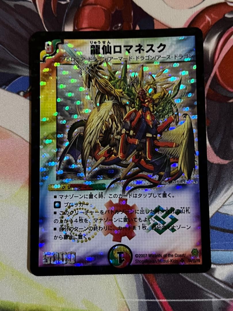 龍仙ロマネスク 初期 - メルカリ