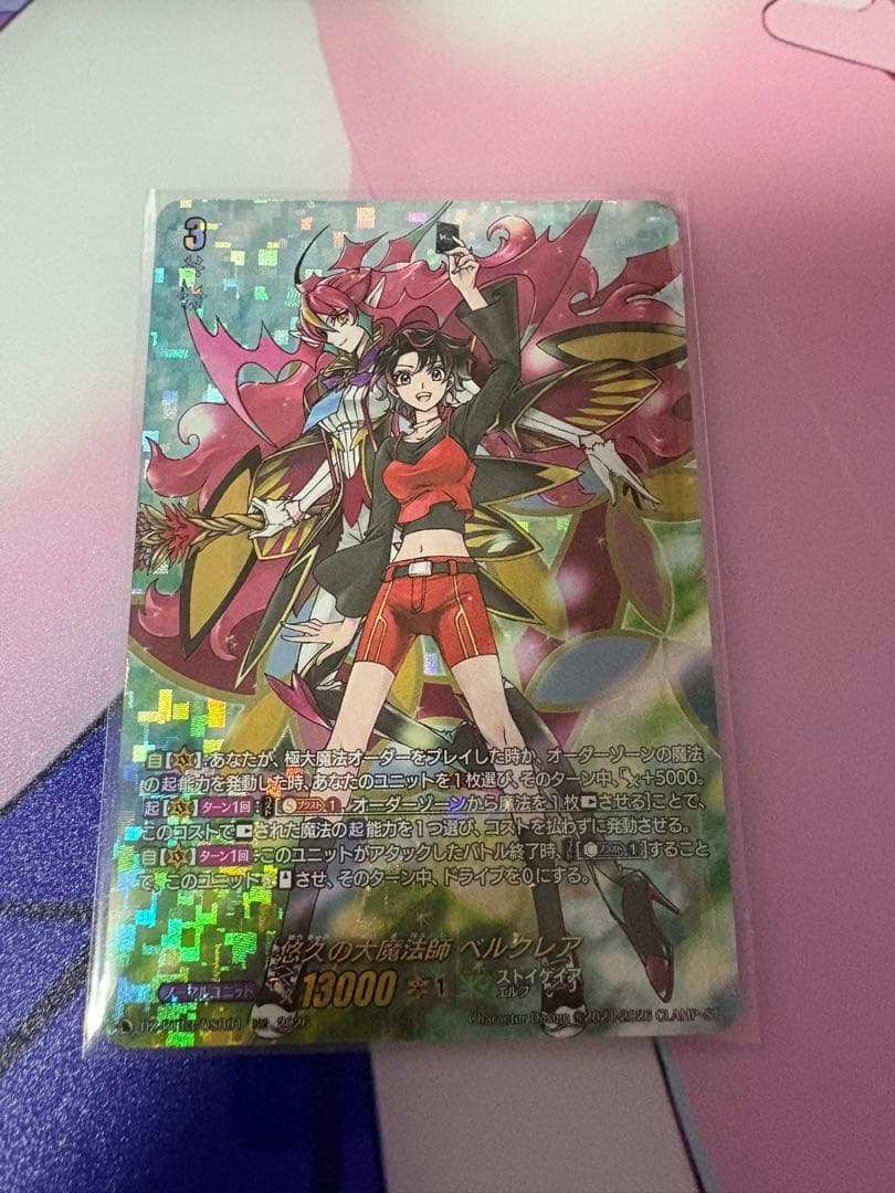 ヴァンガード 幻真星戦 DSR 悠久の大魔法師　ベルクレア