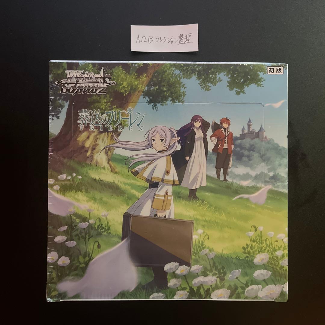 ヴァイスシュヴァルツ　葬送のフリーレン 2BOXセット