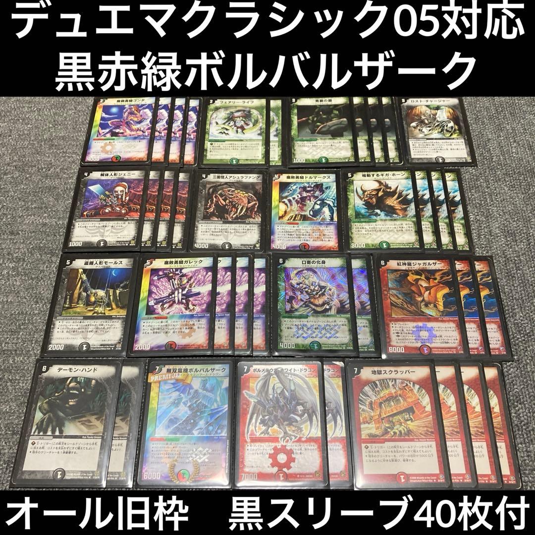 デュエマクラシック05 デアリボルバルザークデッキ　40枚　旧枠 デュエマクラシック05 デアリボルバルザークデッキ 40枚 旧枠 - メルカリ