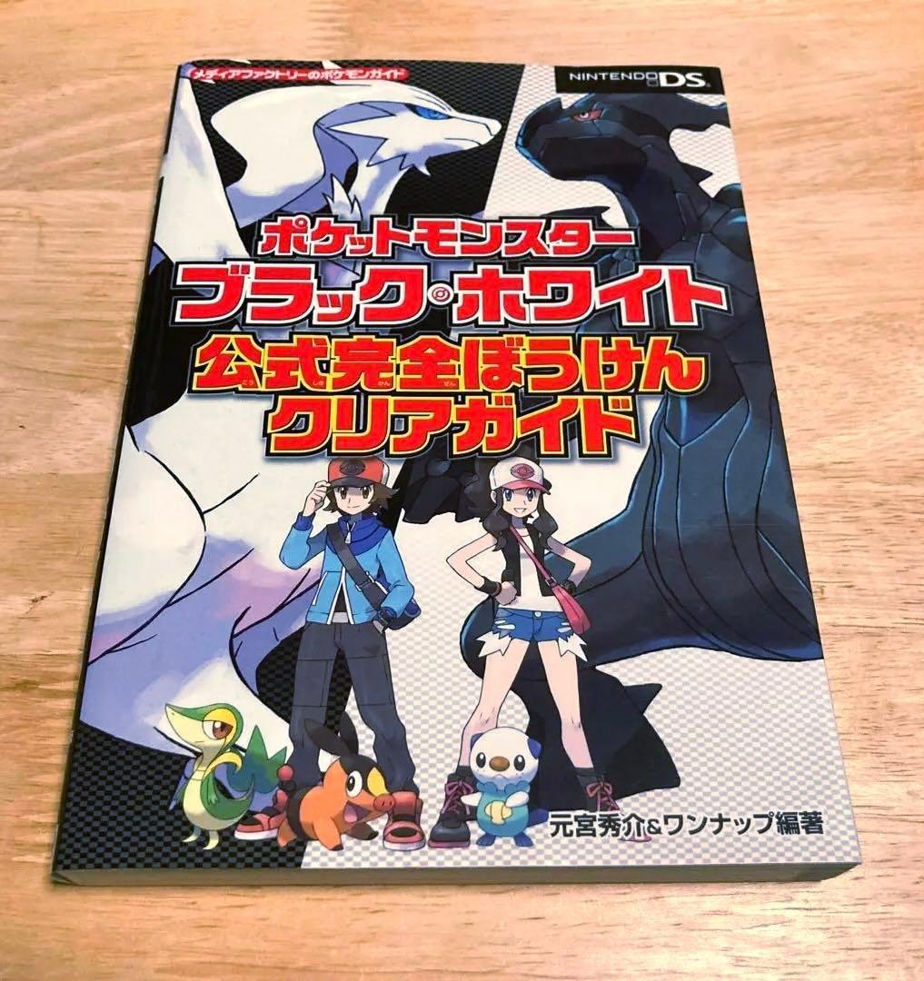 ポケモン 攻略本 プラチナ ブラック ホワイト XY ☆ - メルカリ