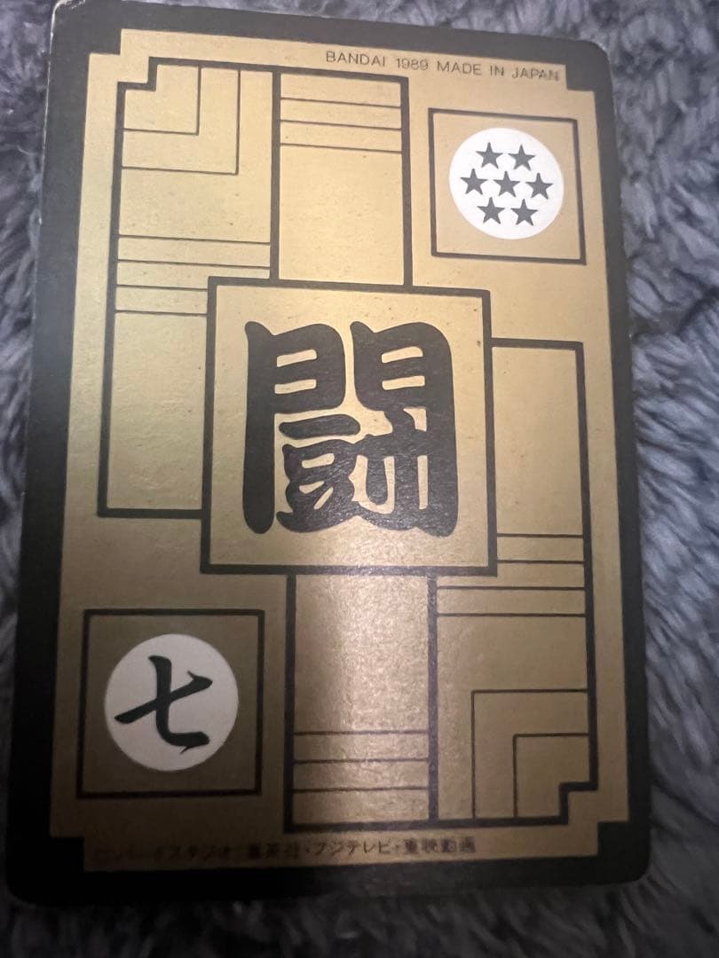 当時物】ドラゴンボールZ カードダス 本弾 孫悟飯 キラ バンダイ