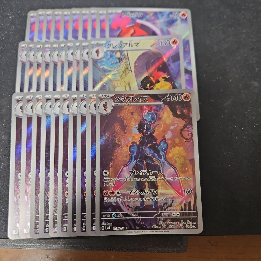 カルボウ　グレンアルマ　ソウブレイズ　AR　各10枚