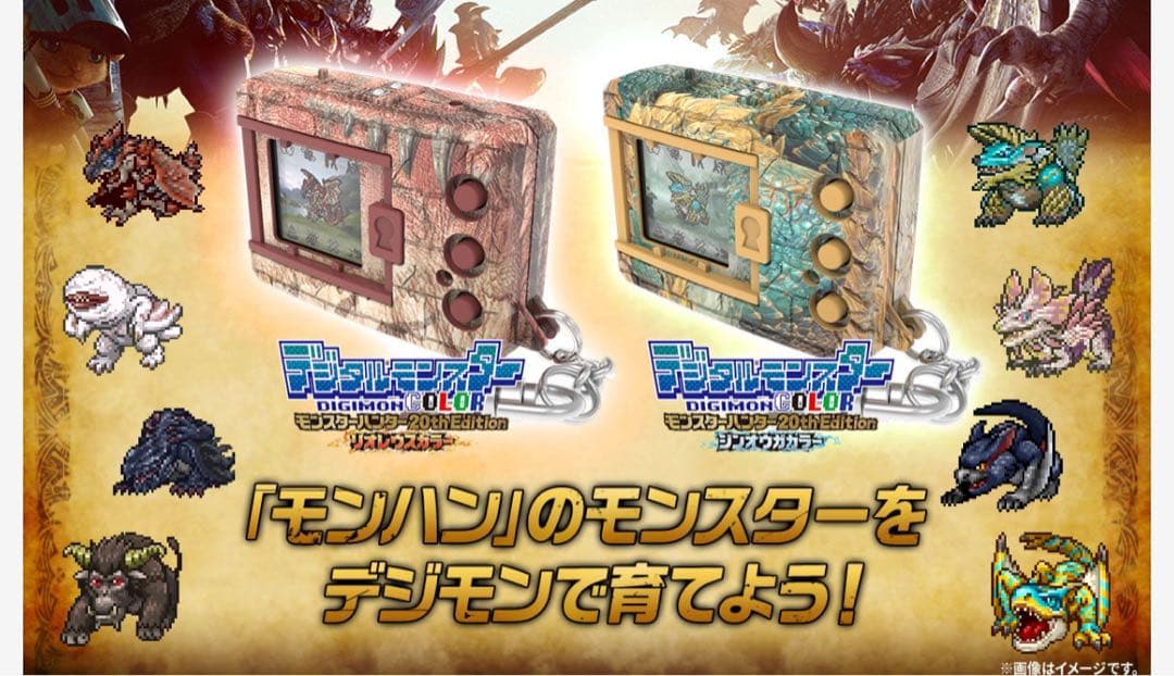 デジタルモンスターCOLOR モンスターハンター 20th Editionセット