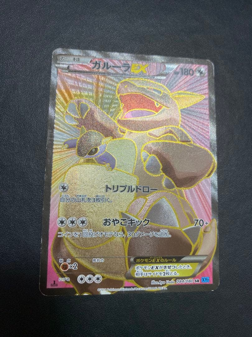 ガルーラEX SR XY2 ワイルドブレイズ 084/080 - メルカリ