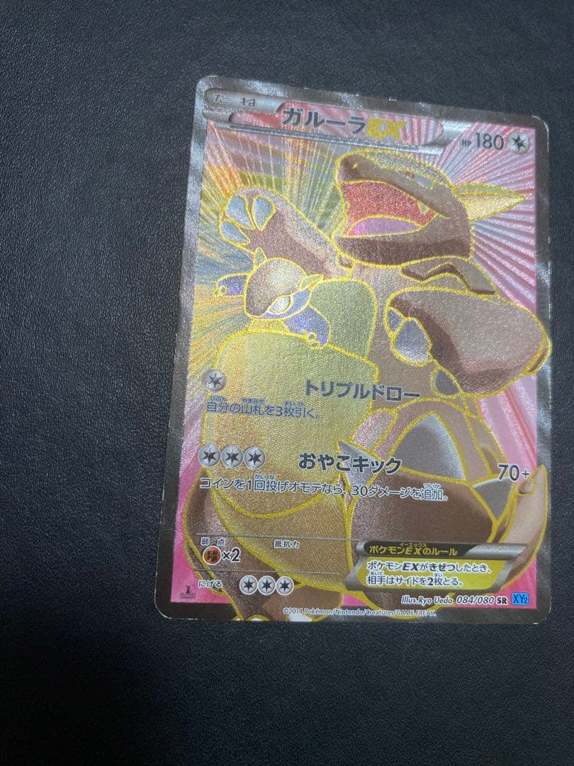 ガルーラEX SR XY2 ワイルドブレイズ 084/080 - メルカリ