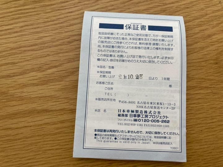 箱 説明書付き 美品 日車夢工房 山手線駅メロ 目覚まし時計 - メルカリ