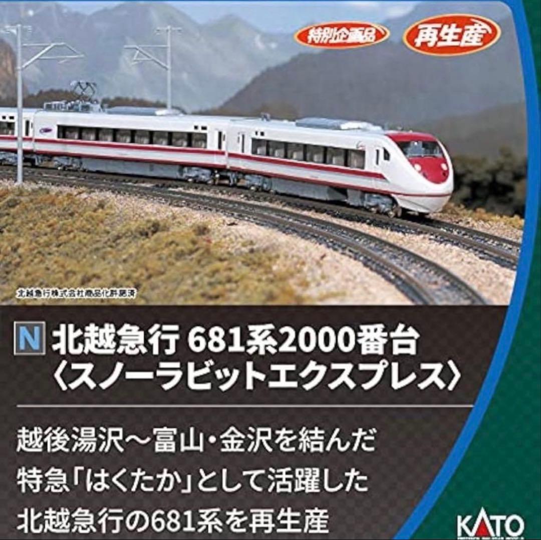 KATO 10-381Nゲージ 681系2000番台 スノーラビットエクスプレス Amazon.co.jp: KATO 10－381 681系 北越急行681系2000