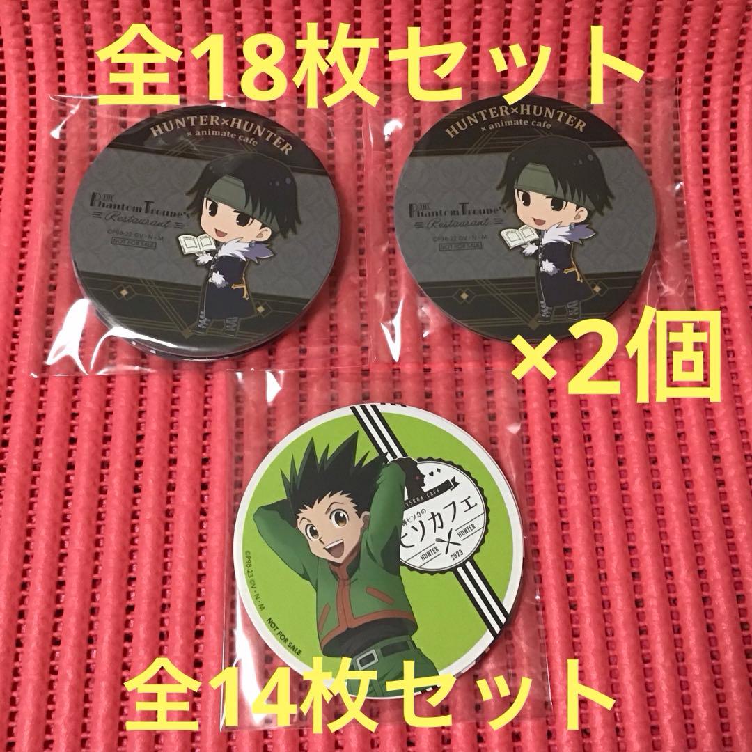 ハンター×ハンター(85)《アニカフェ 特典ランダムコースター 全種類セット》