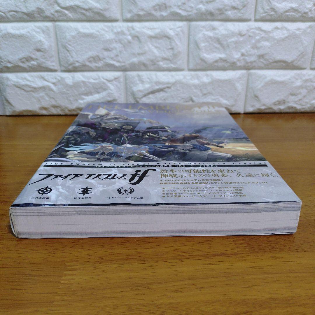 ファイアーエムブレムif ビジュアル資料集 ペルシード・クリスタル