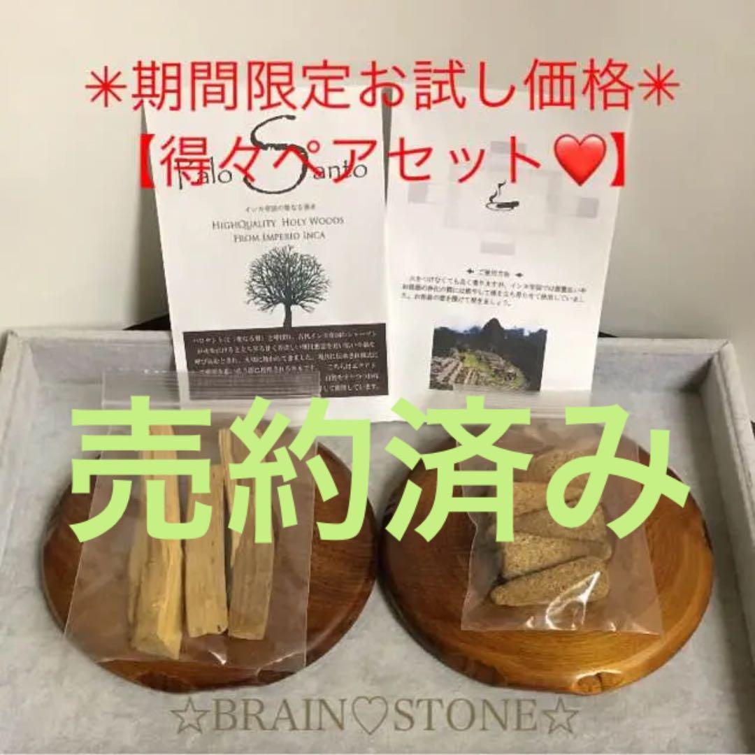 CW★限定特選品★希少レア激安☆聖なる樹【神秘的な香り♢バロサントウッド香】❤️