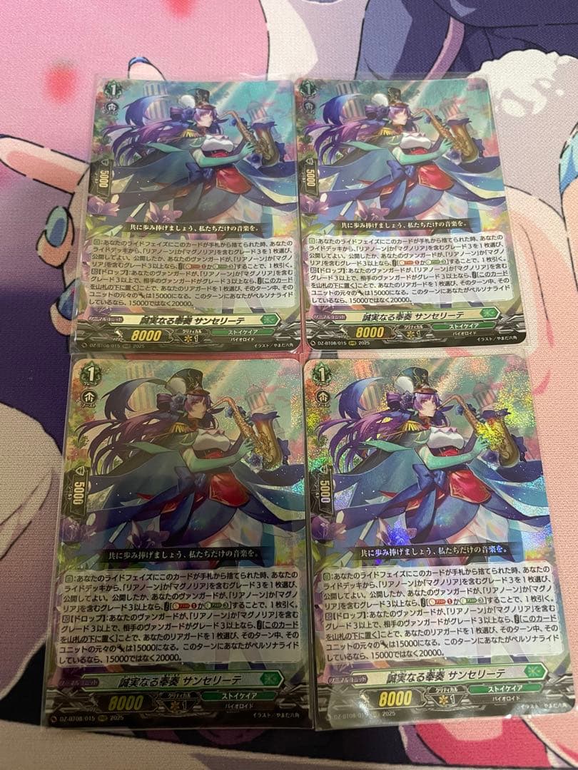 ヴァンガード 誠実なる奉奏 サンセリーテ RRR 4枚セット