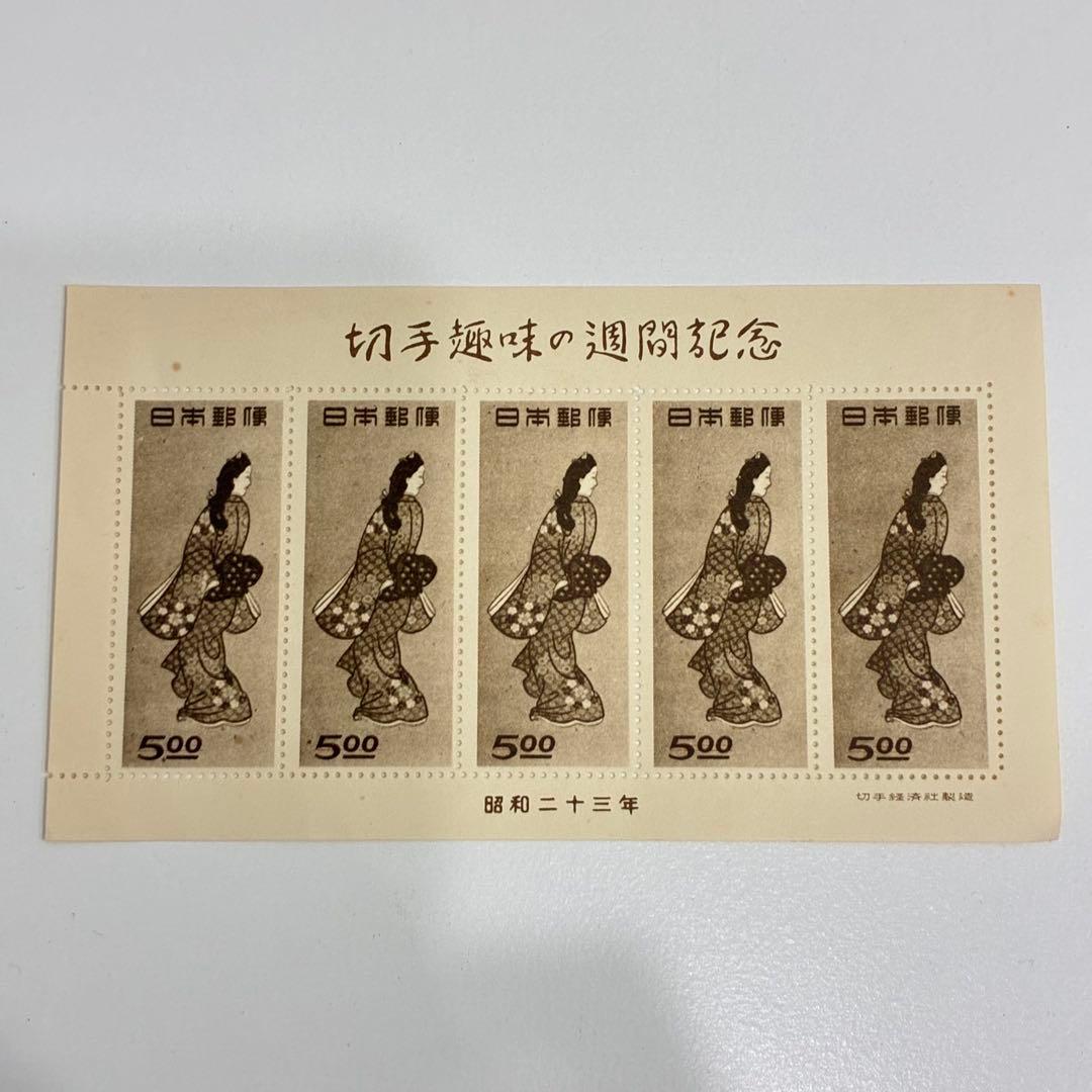 銭単位切手　昭和23年　切手趣味週間　見返り美人　５枚シート