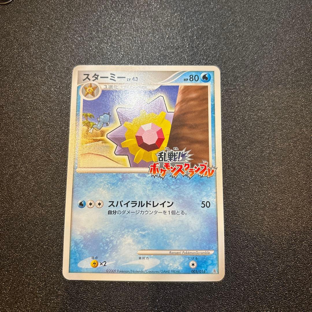 スターミー 乱戦！ポケモンスクランブル×ポケモンカードゲーム 乱 005/016 ポケモンカード スターミー 005/016 乱戦！ポケモンスクランブル 6743