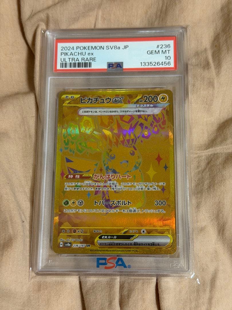 高騰中 ピカチュウex UR [SV8a 236/187] PSA10 - メルカリ