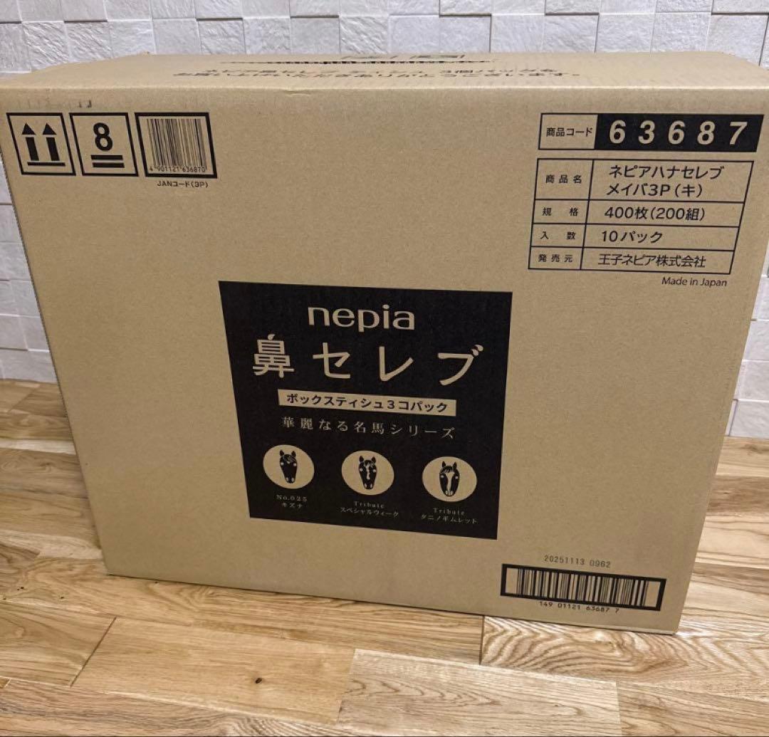 最安値ネピア鼻セレブ 華麗なる名馬シリーズ 3箱×10セット（計30箱）数量限定